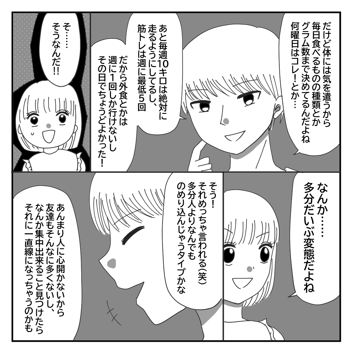 マッチングアプリで告白されたけど付き合えなかった女＜Rくん編＞③ 