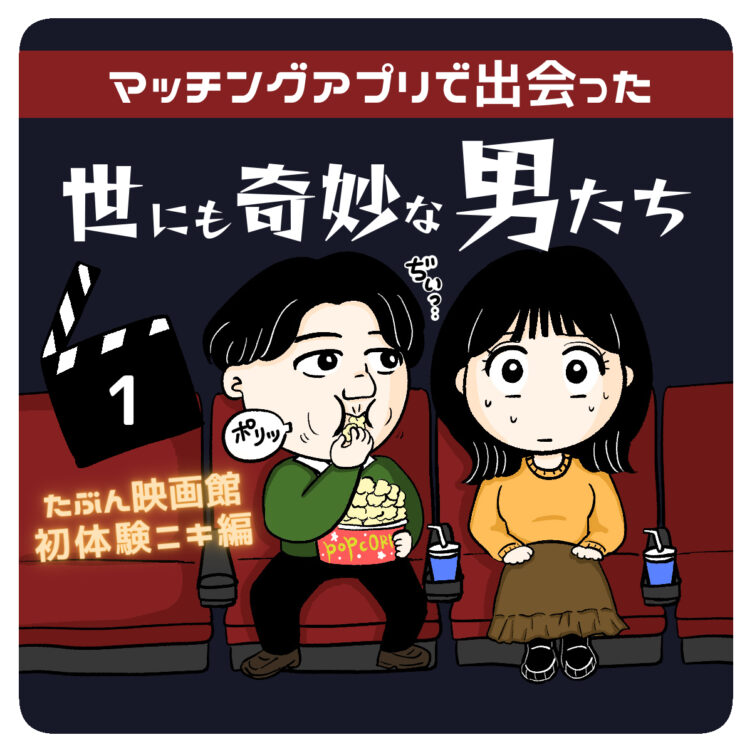 たぶん映画館初体験ニキ編 | 疲れた村のつか子ちゃん